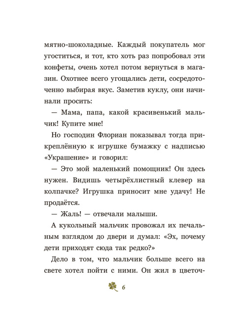 Счастливчик