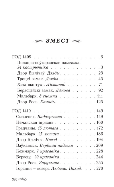 Пагоня на Грунвальд