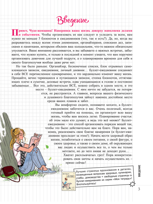 Мой Блокнот. Как вести буллет-журнал