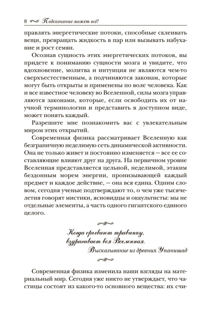 Подсознание может всё!