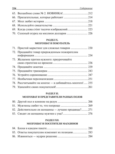 Нейромаркетинг. Как влиять на подсознание потребителя