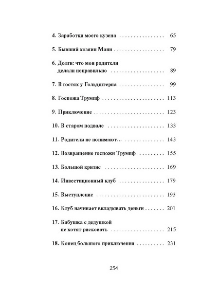 Мани, или Азбука денег