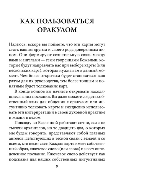 22 архангела: Предсказания