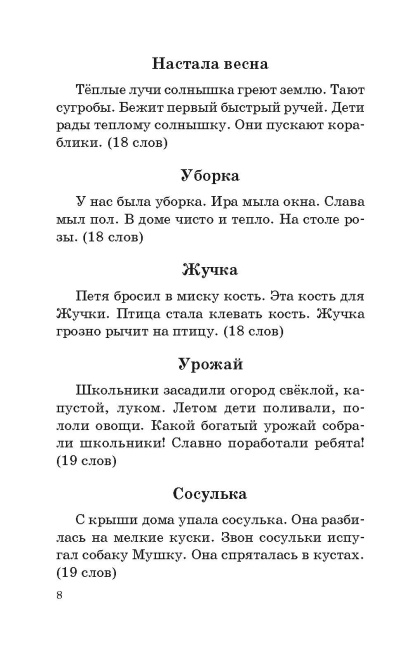 Сборник диктантов по русскому языку: 2-4 классы
