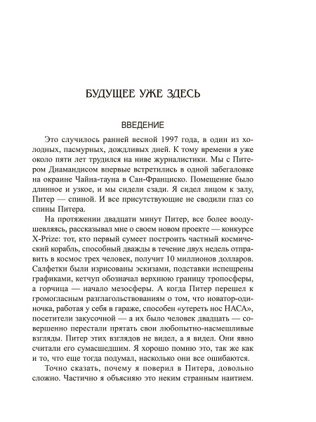Мир завтра
