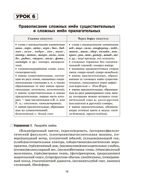 Русский язык на «отлично».  7 класс