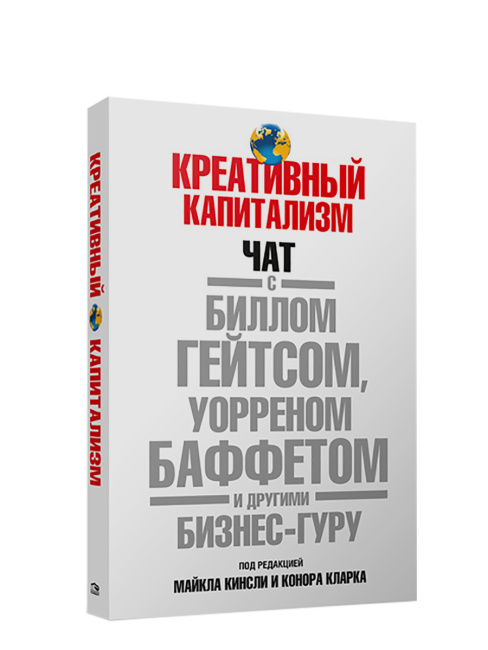 Креативный капитализм