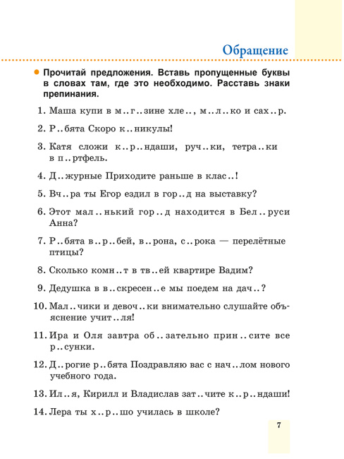 Пиши без ошибок. Русский язык. 3 класс