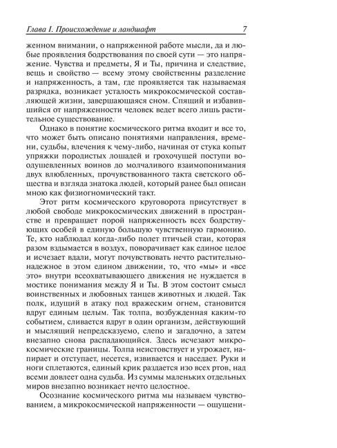 Закат Европы. Т 2. Всемирно-исторические перспективы