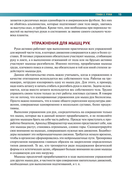 Анатомия силовых упражнений с использованием в качестве отягощения собственного веса
