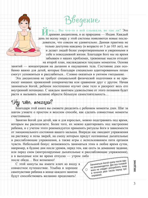 Мой маленький Блокнот. Йога