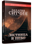 Лестница в небо