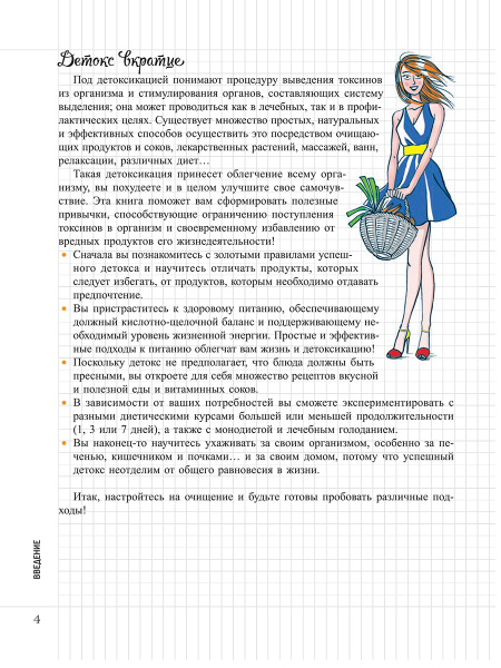 Мой Блокнот. Детокс