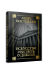 Искусство мыслить о деньгах