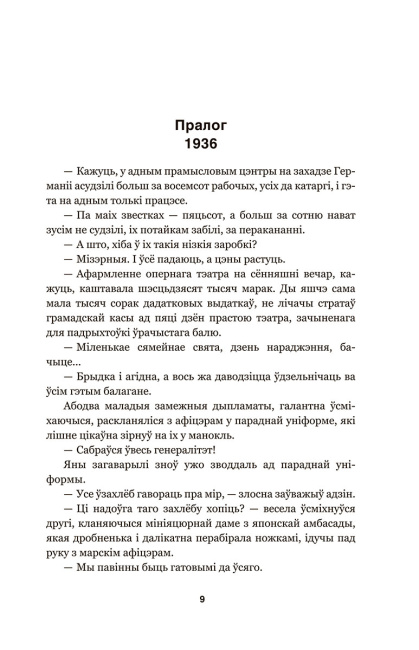 Мэфіста: раман аб адной кар'еры