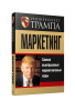 Университет Трампа. Маркетинг