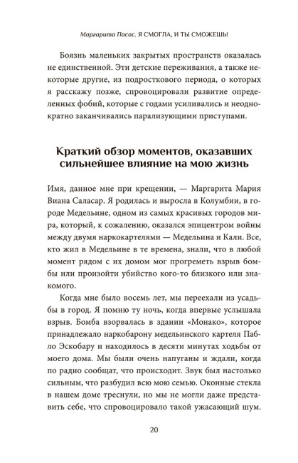 Я смогла, и ты сможешь! Как управлять своим эмоциональным благополучием и чувствовать себя непобедимыми