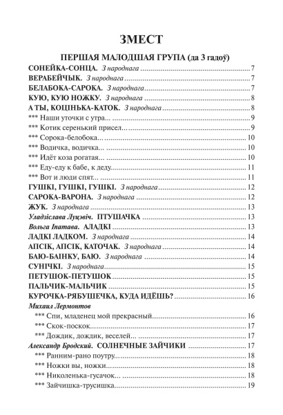 Сонейка. Хрэстаматыя дзецям дашкольнага ўзросту