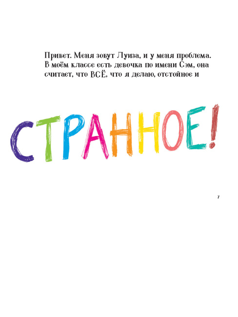 Странная!