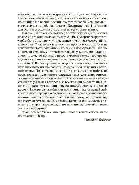 Цель: процесс непрерывного улучшения. Специальное издание