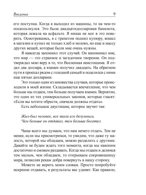 Величайший секрет как делать деньги
