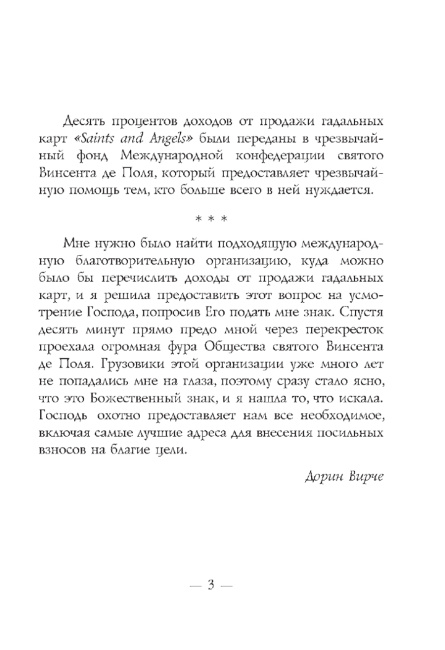Послания святых и ангелов