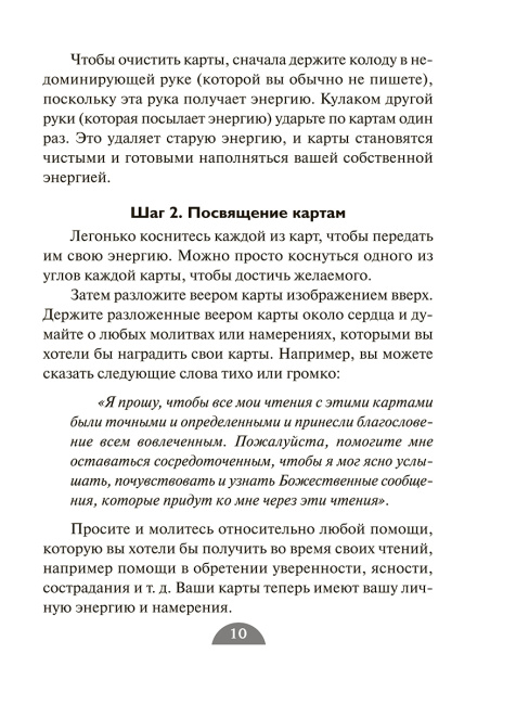 Таро ангелов