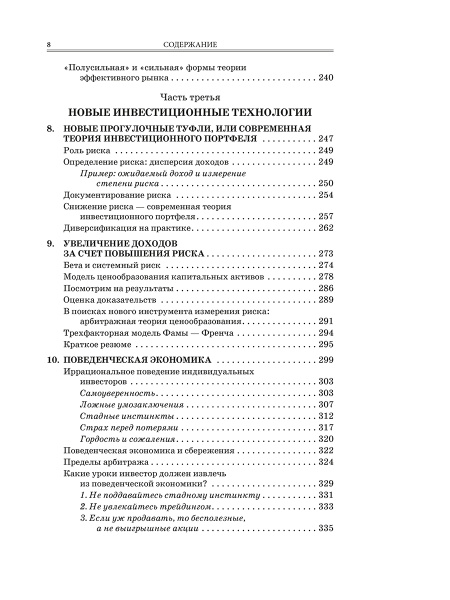 Случайное блуждание на Уолл-стрит
