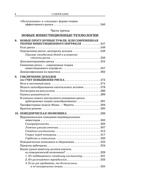 Случайное блуждание на Уолл-стрит
