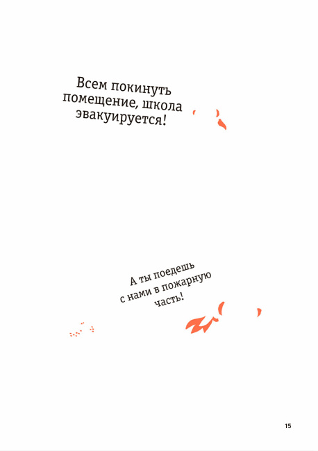 Рыжики. Клуб юных магов. Красный уровень опасности