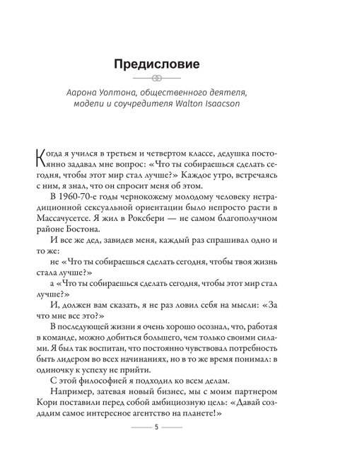 Dream Teams: команда как единый организм