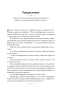 Dream Teams: команда как единый организм