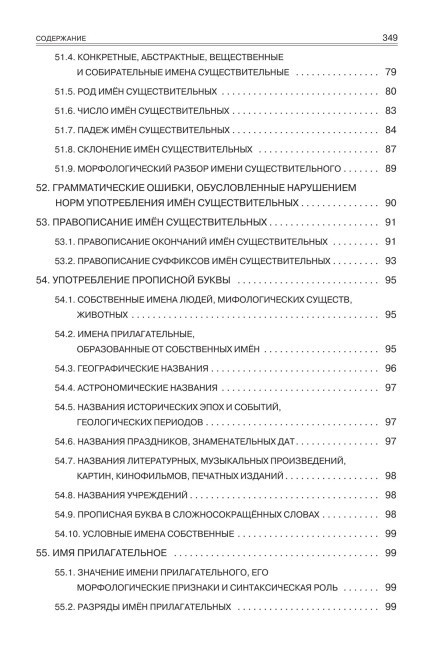 Русский язык. Весь школьный курс: от фонетики до текста