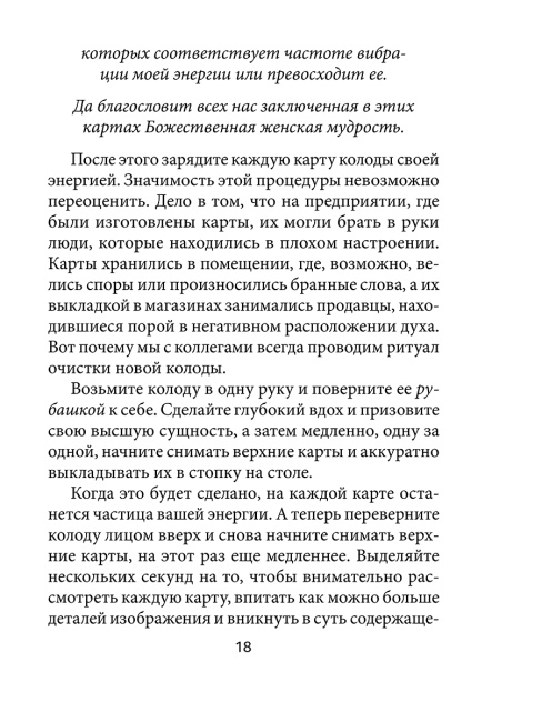 Лунология. Оракул лунных посланий