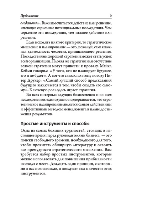 Турбостратегия