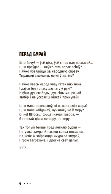Я. Купала. Выбранае