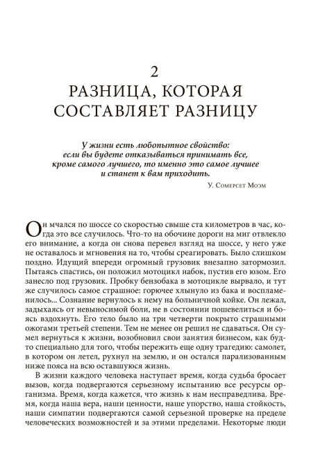 Книга о власти над собой