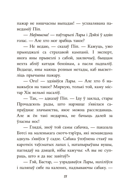 Таямніца пажару ў катэджы