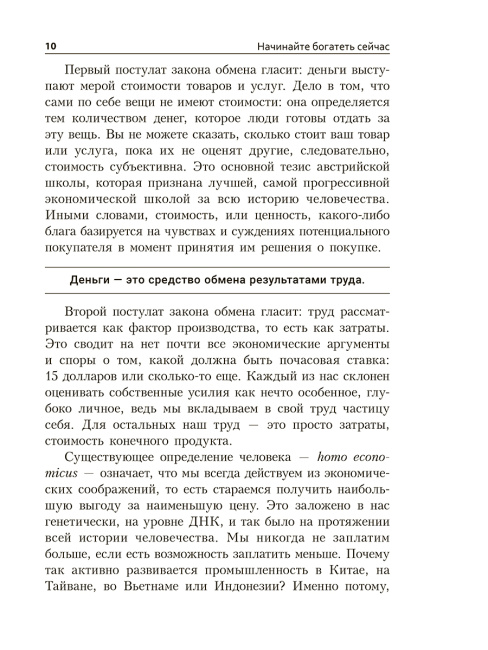 Начинайте богатеть сейчас