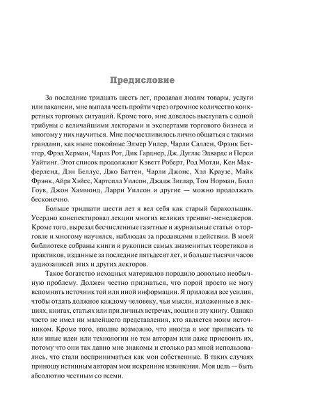 Секреты заключения сделок
