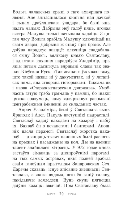 Крывавы патоп