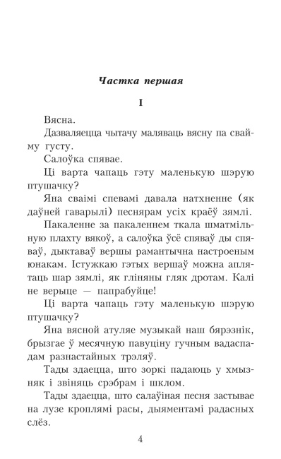 Салавей. Сярэбраная табакерка