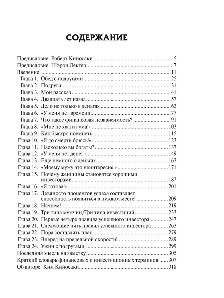 Богатая женщина
