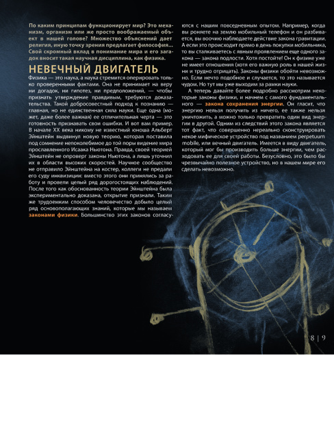 Срединный мир и его удивительные законы