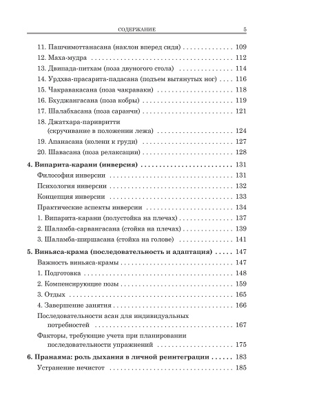 Йога для тела, дыхания и разума