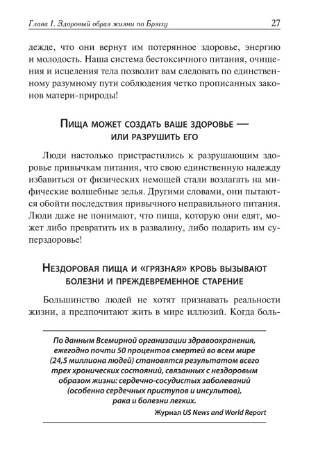 Как дожить до 120 лет по системе Поля Брэгга