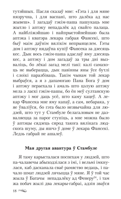 Авантуры майго жыцця
