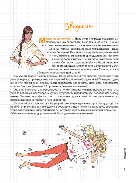 Мой блокнот. Красивые волосы