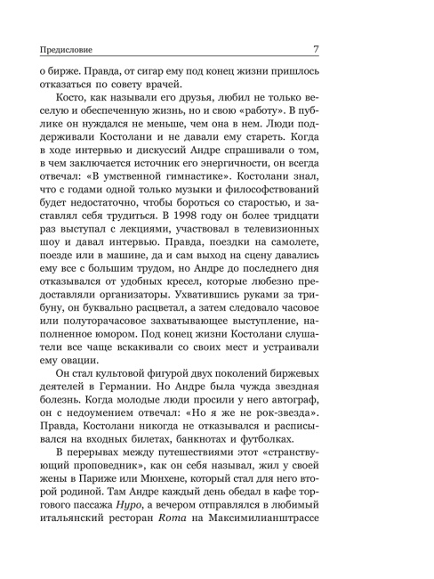 Искусство мыслить о деньгах