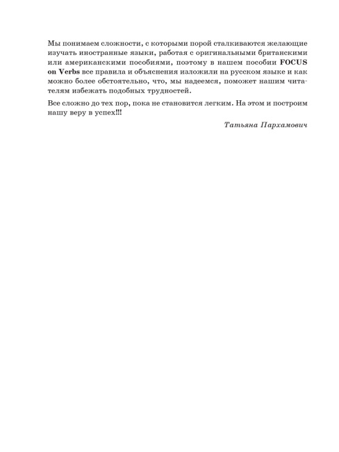 Focus on Verbs: английский язык. Грамматика. Интенсивный курс подготовки к экзамену